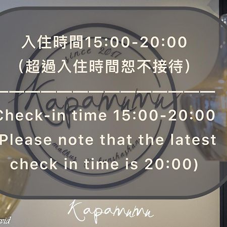 Kapamumu B&B Юйчи Экстерьер фото